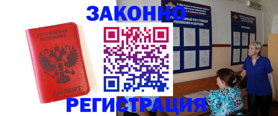 прописка регистрация в Вытегре